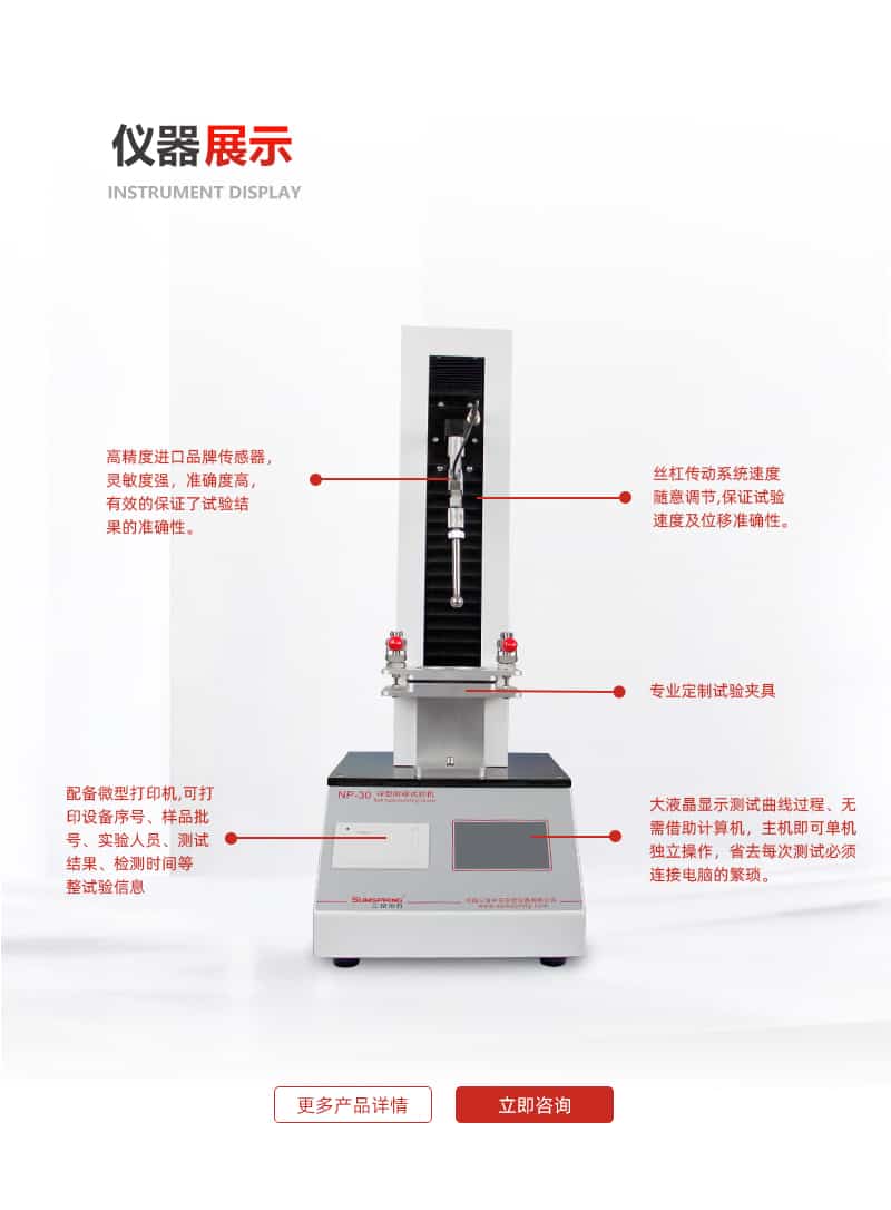 衛生紙球形耐破度試驗機(圖1)