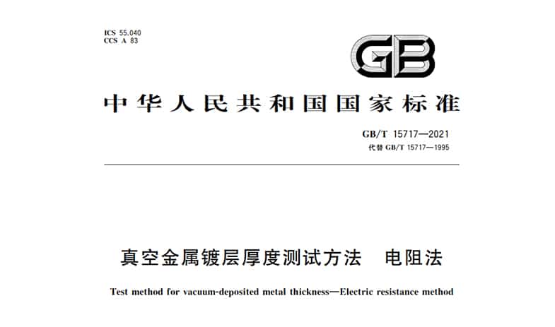 重磅！三泉中石參與起草的國家標準正式發布(圖1)